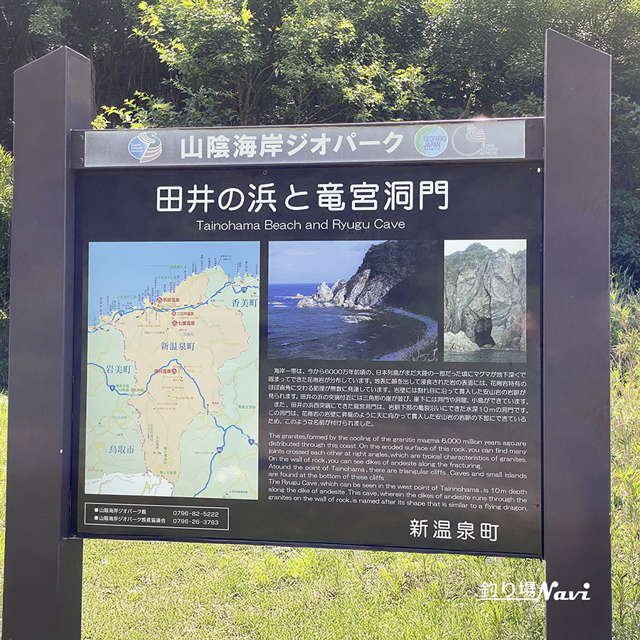 田井ノ浜海岸|釣り場Navi北近畿版