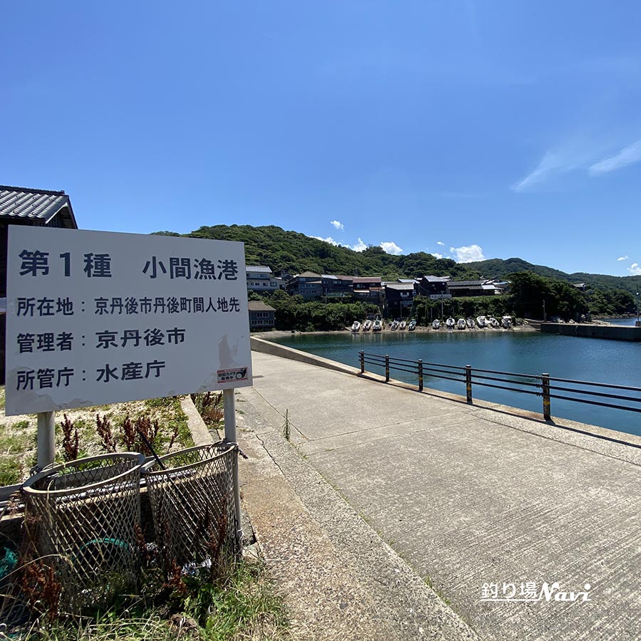 小間漁港｜釣り場Navi
