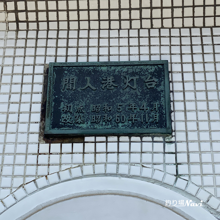 間人港|釣り場Navi