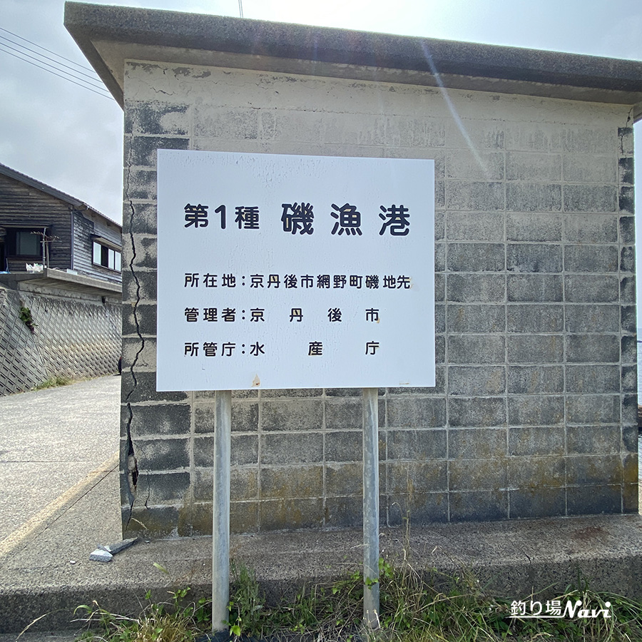 磯漁港｜釣り場Navi-北近畿版