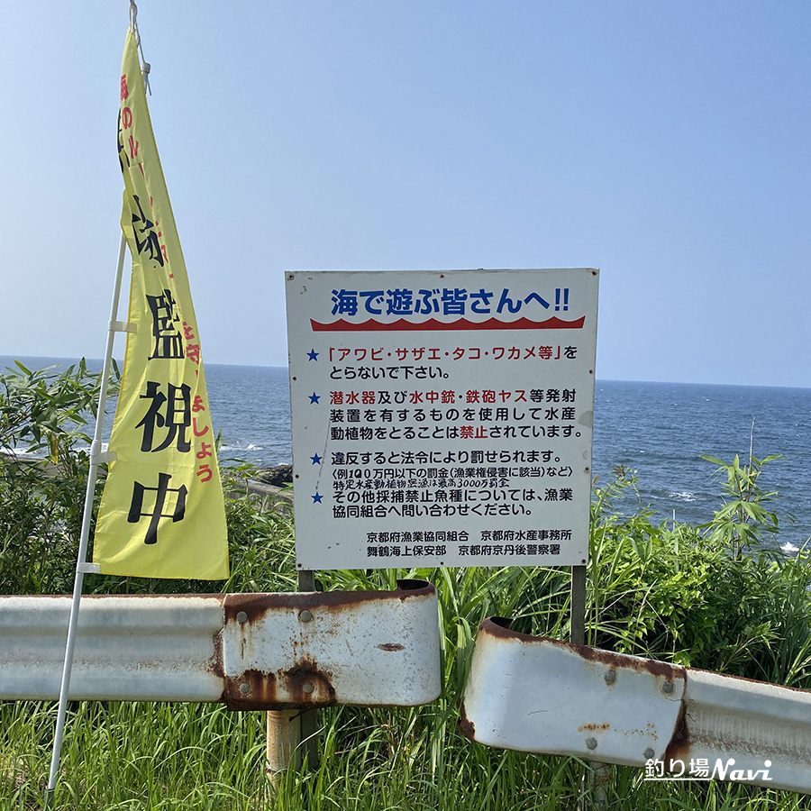 磯漁港｜釣り場Navi-北近畿版
